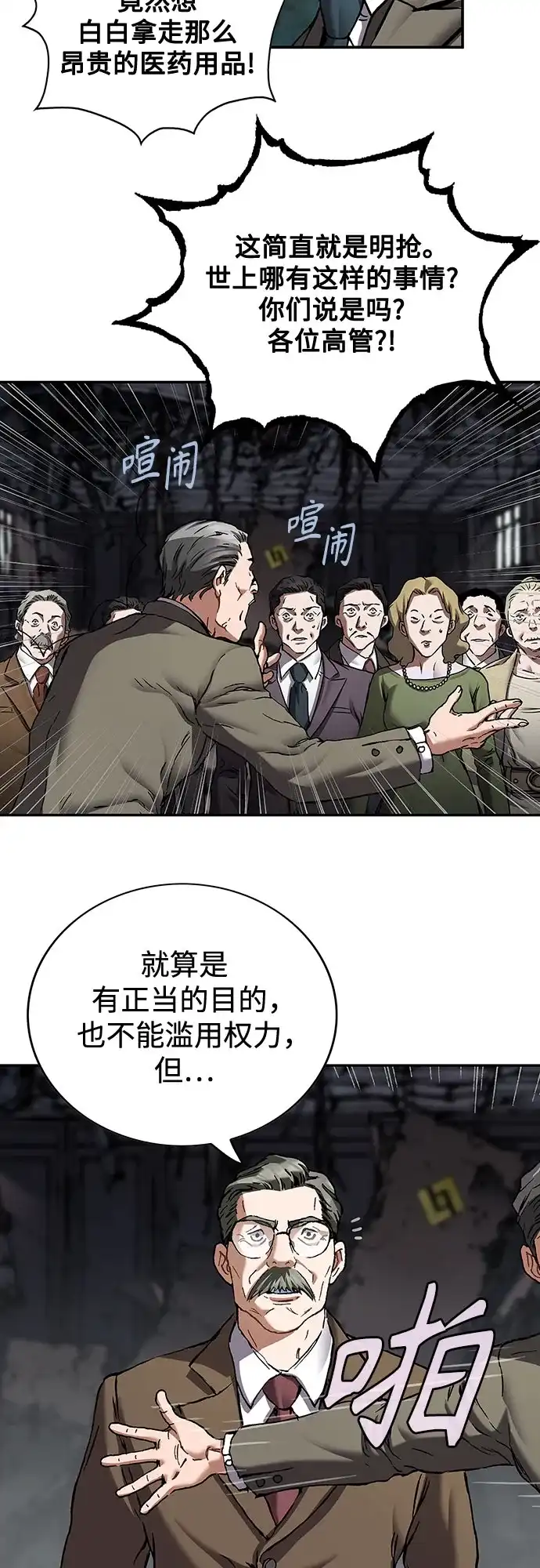 深海兽 [第69话] 利维坦杀手（下） 第36页