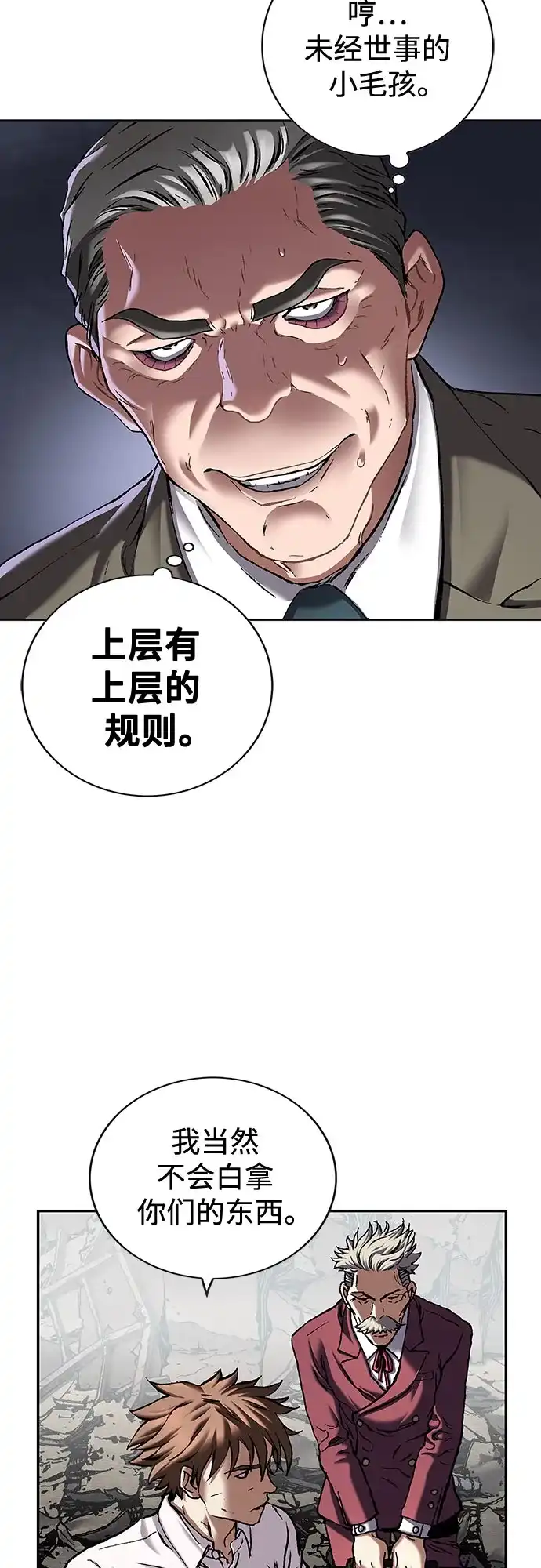 深海兽 [第69话] 利维坦杀手（下） 第42页