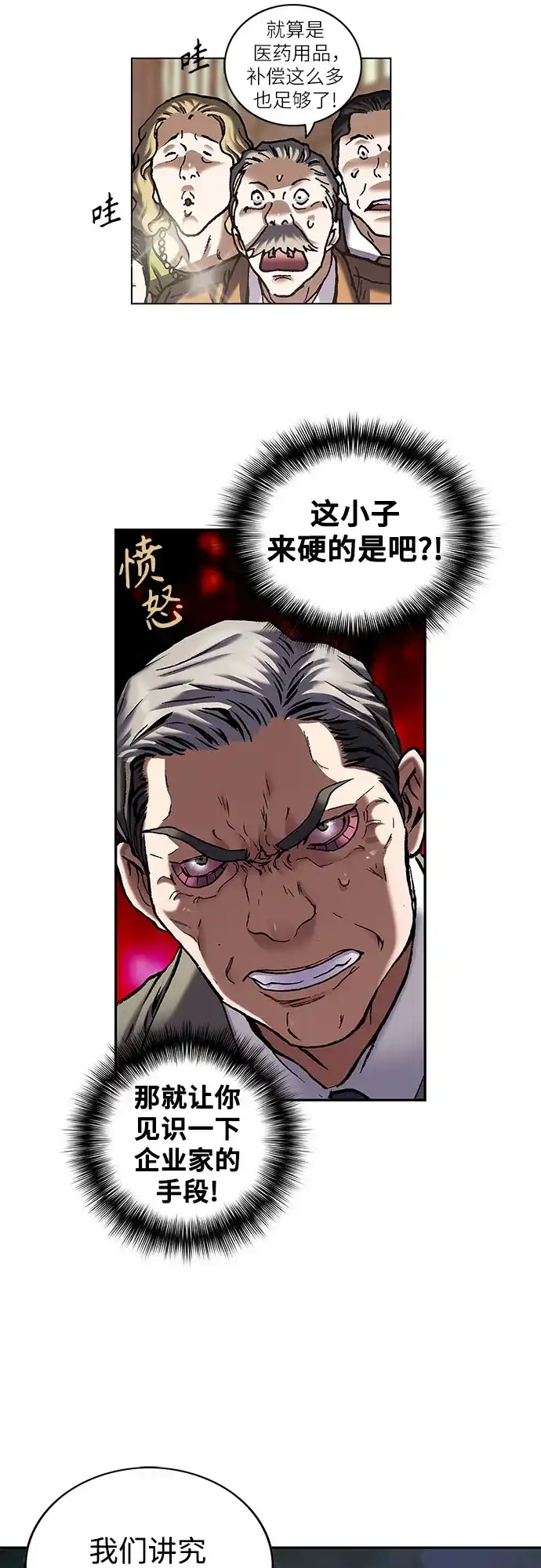 深海兽 [第69话] 利维坦杀手（下） 第50页