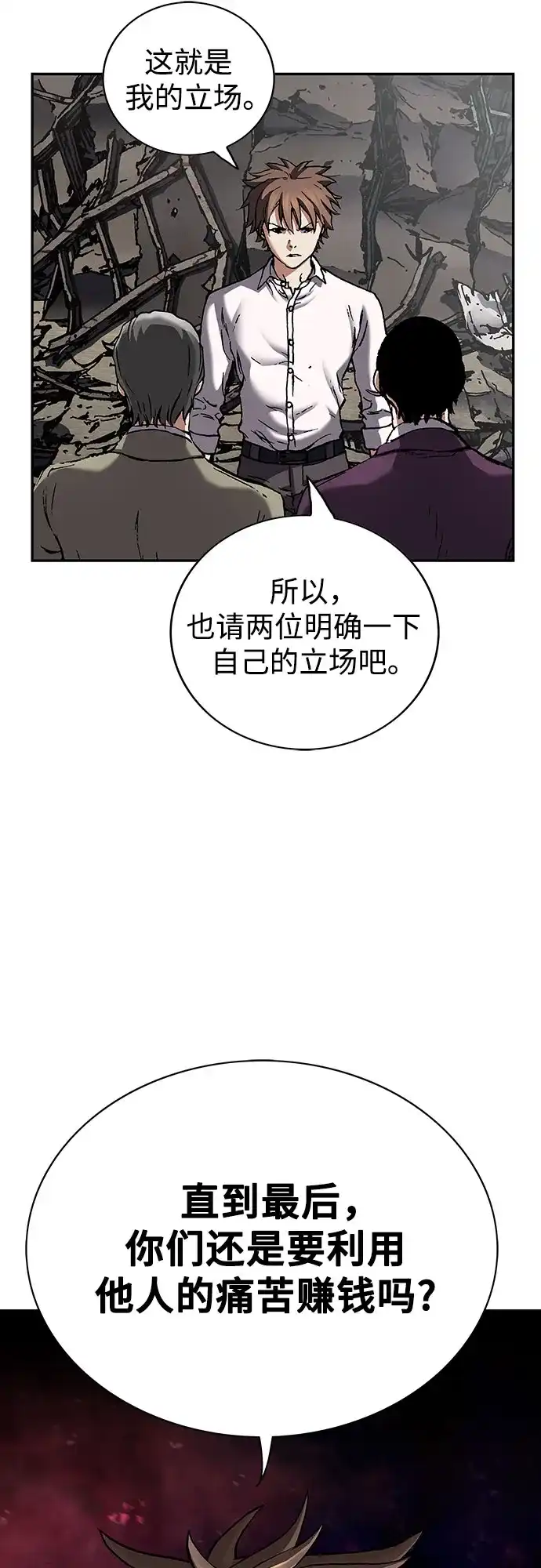 深海兽 [第69话] 利维坦杀手（下） 第58页