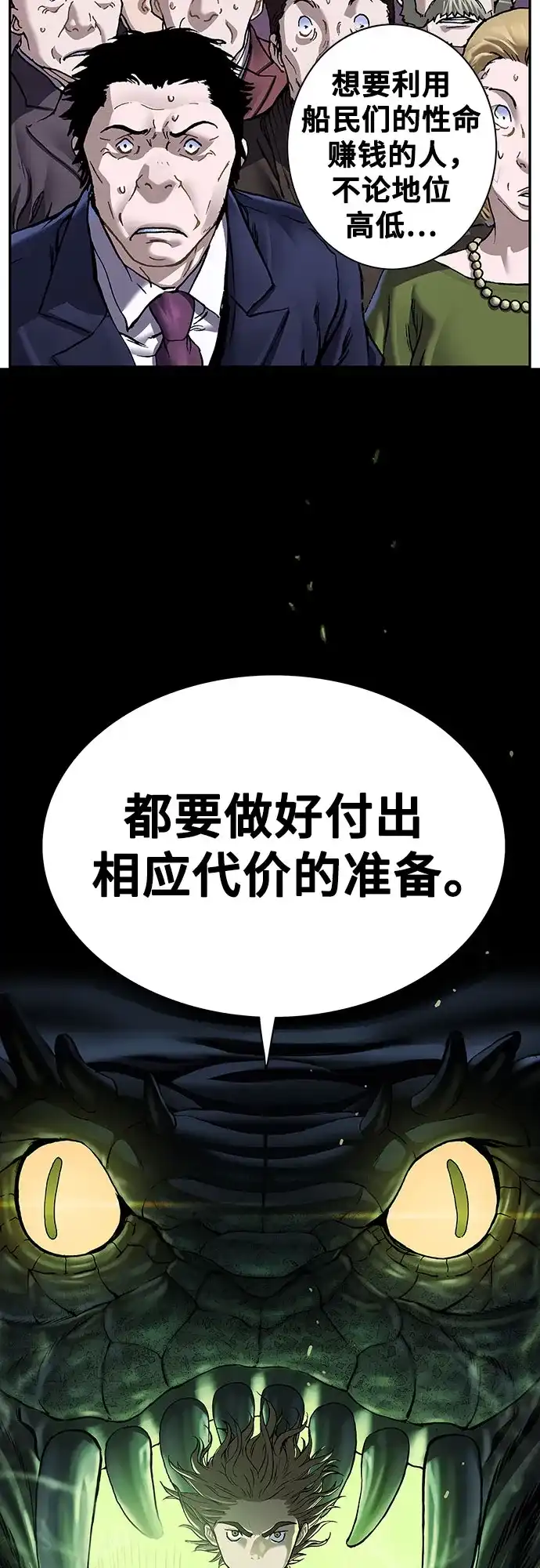 深海兽 [第69话] 利维坦杀手（下） 第62页