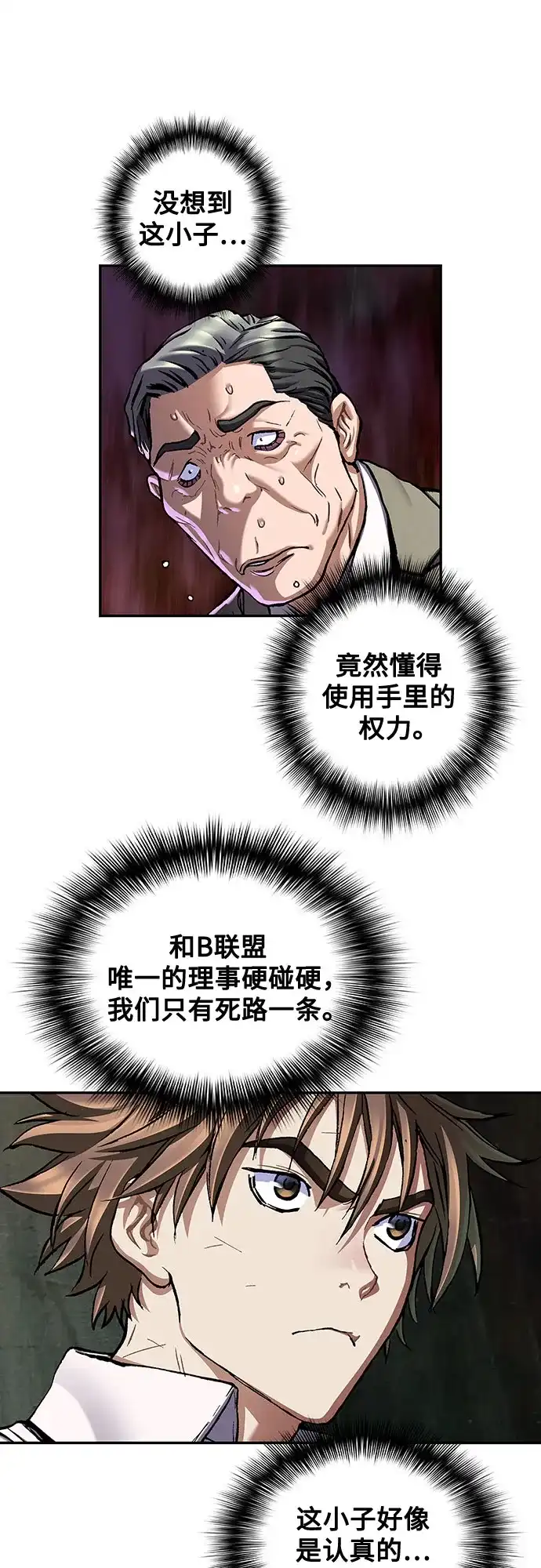 深海兽 [第69话] 利维坦杀手（下） 第68页