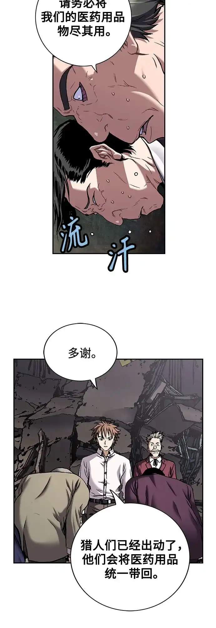 深海兽 [第69话] 利维坦杀手（下） 第72页