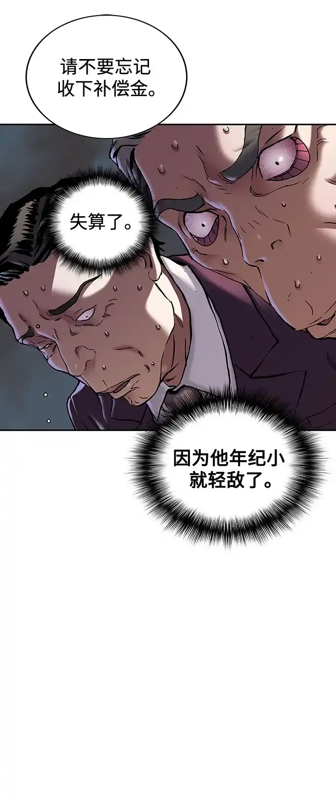 深海兽 [第69话] 利维坦杀手（下） 第74页