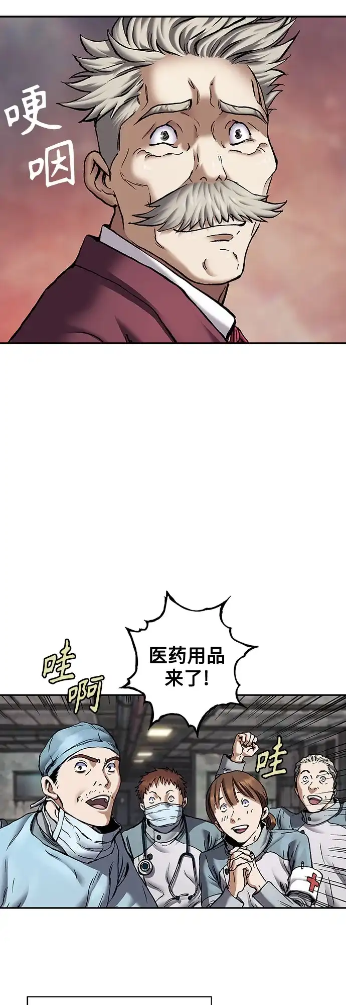 深海兽 [第69话] 利维坦杀手（下） 第78页