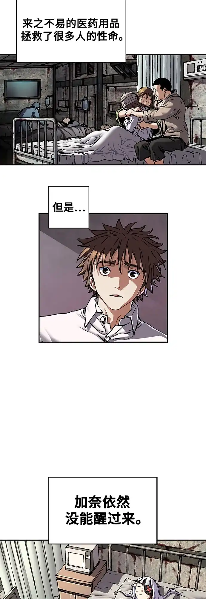深海兽 [第69话] 利维坦杀手（下） 第80页