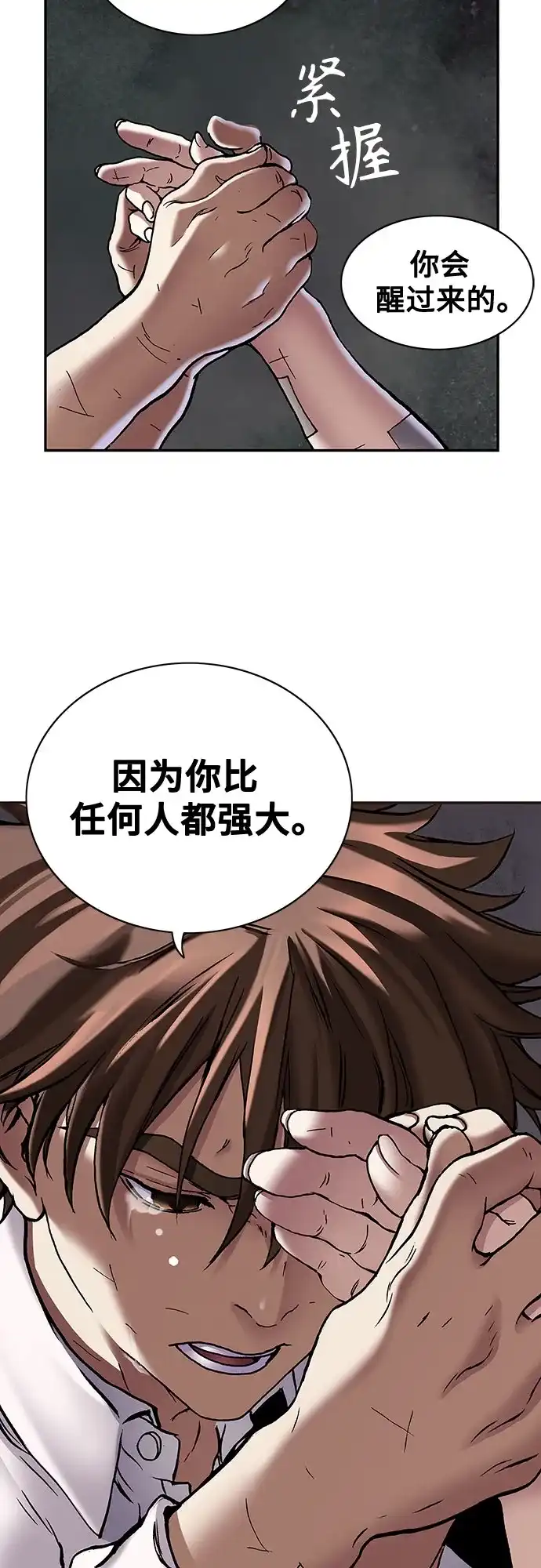 深海兽 [第69话] 利维坦杀手（下） 第88页