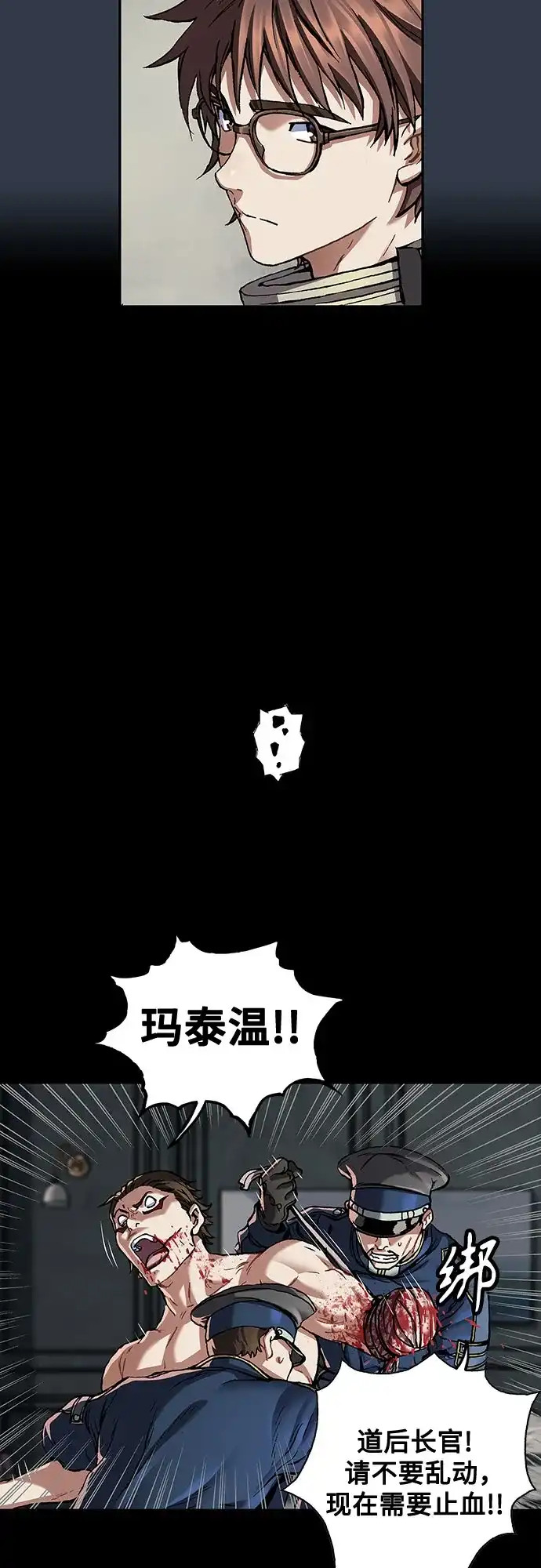 深海兽 [第69话] 利维坦杀手（下） 第106页