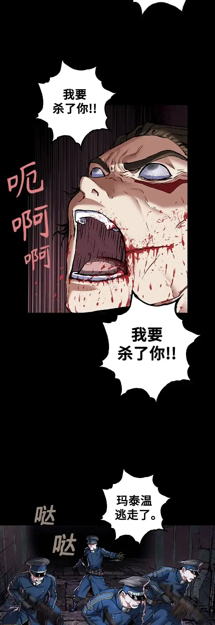 深海兽 [第69话] 利维坦杀手（下） 第108页