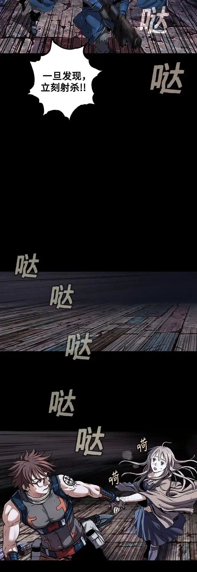 深海兽 [第69话] 利维坦杀手（下） 第110页
