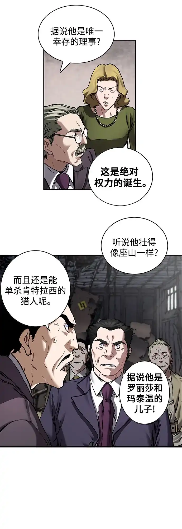 深海兽 [第69话] 利维坦杀手（下） 第12页