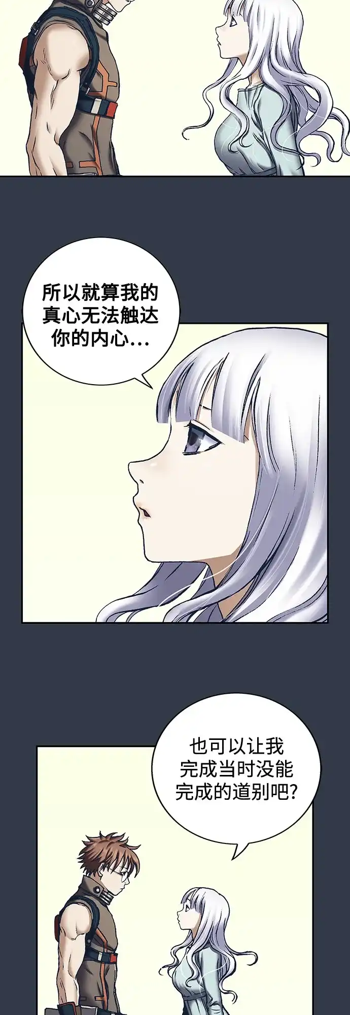 深海兽 [第69话] 利维坦杀手（下） 第148页