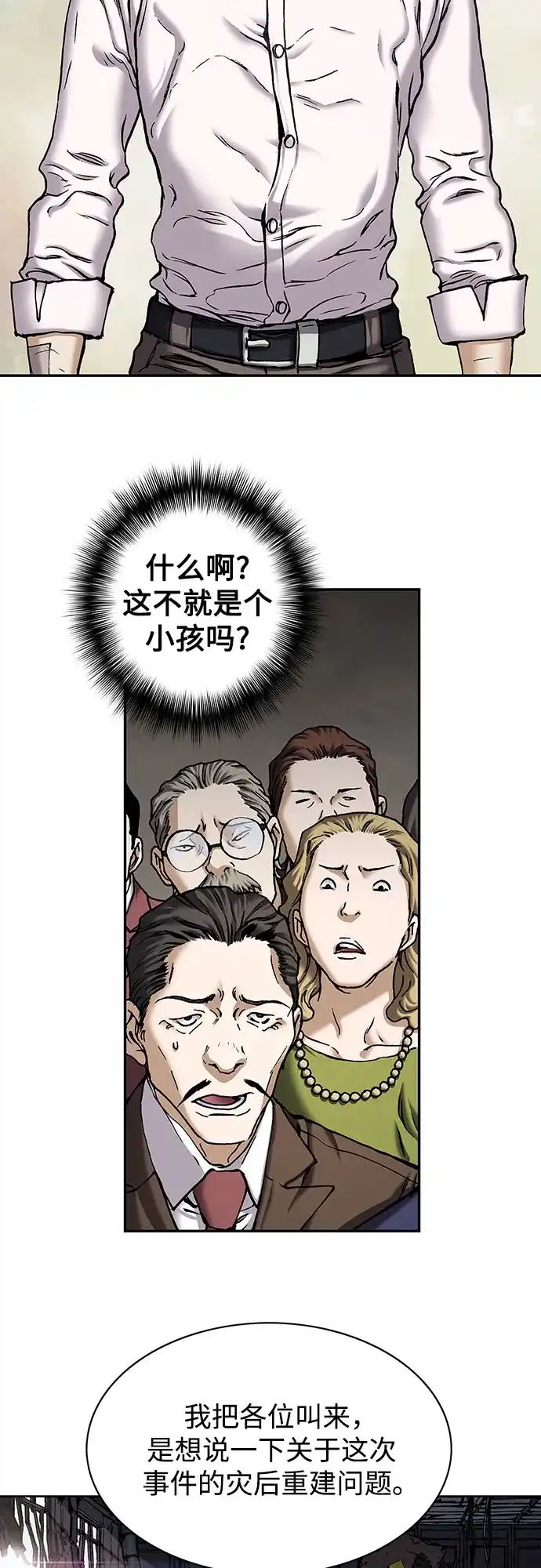 深海兽 [第69话] 利维坦杀手（下） 第16页