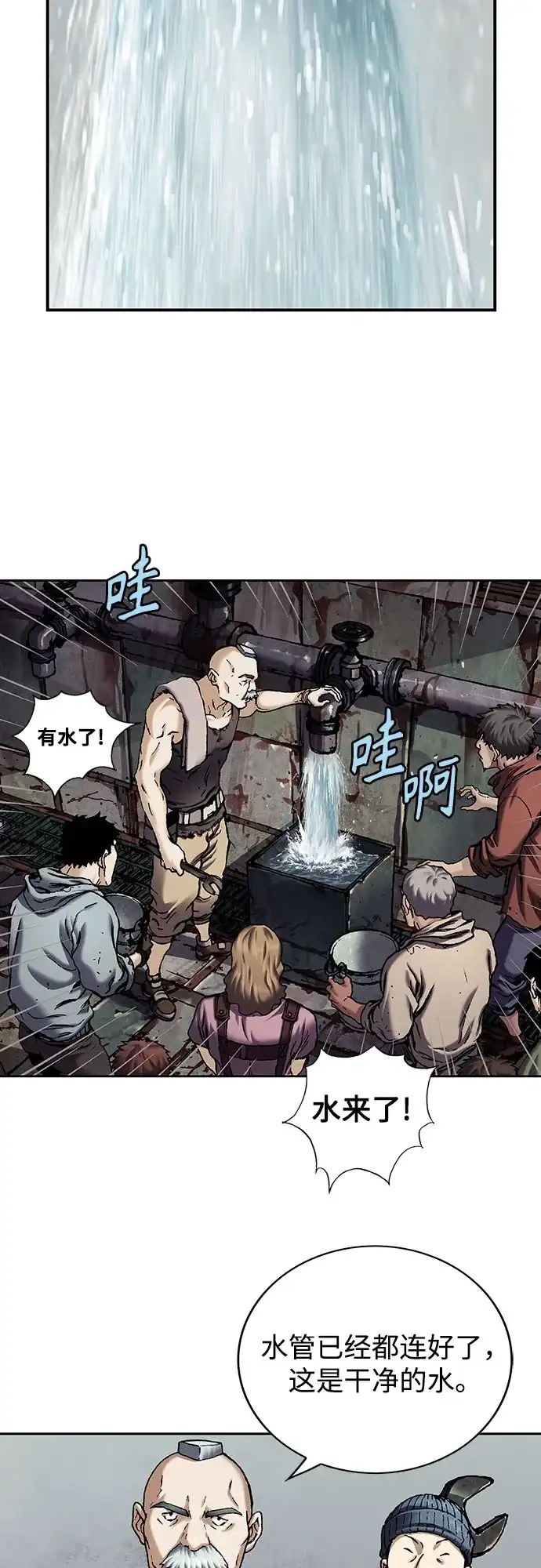 深海兽 [第70话] 在看不见的地方（上） 第26页