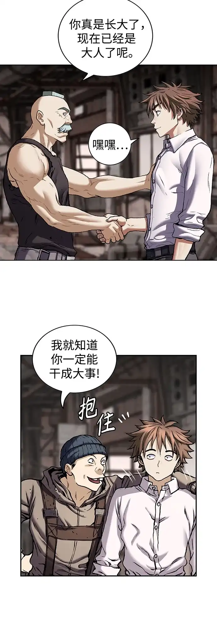深海兽 [第70话] 在看不见的地方（上） 第31页