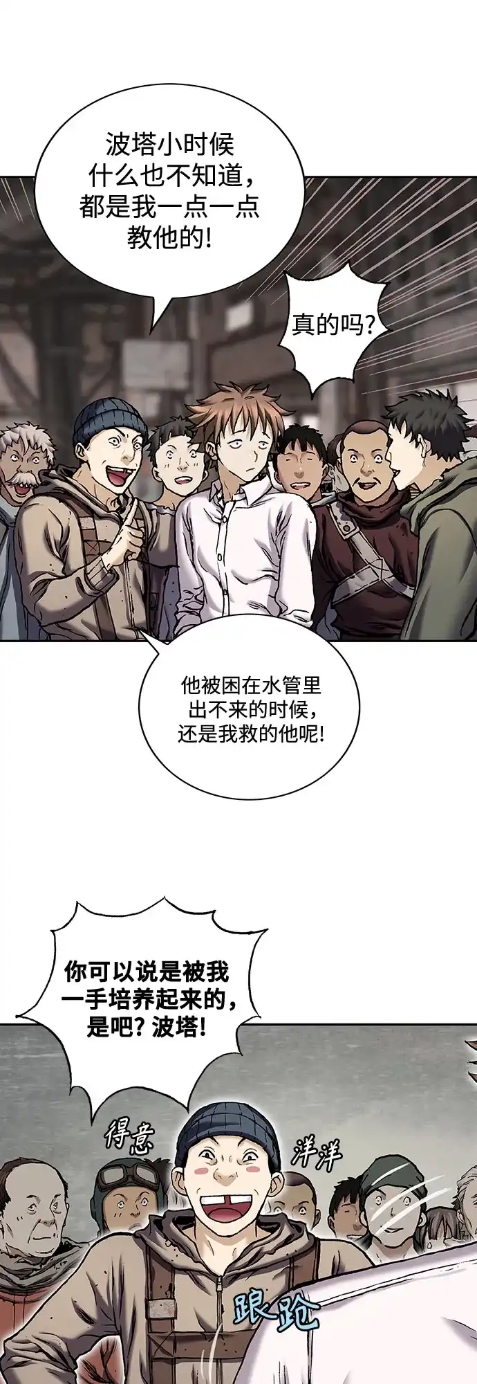 深海兽 [第70话] 在看不见的地方（上） 第33页