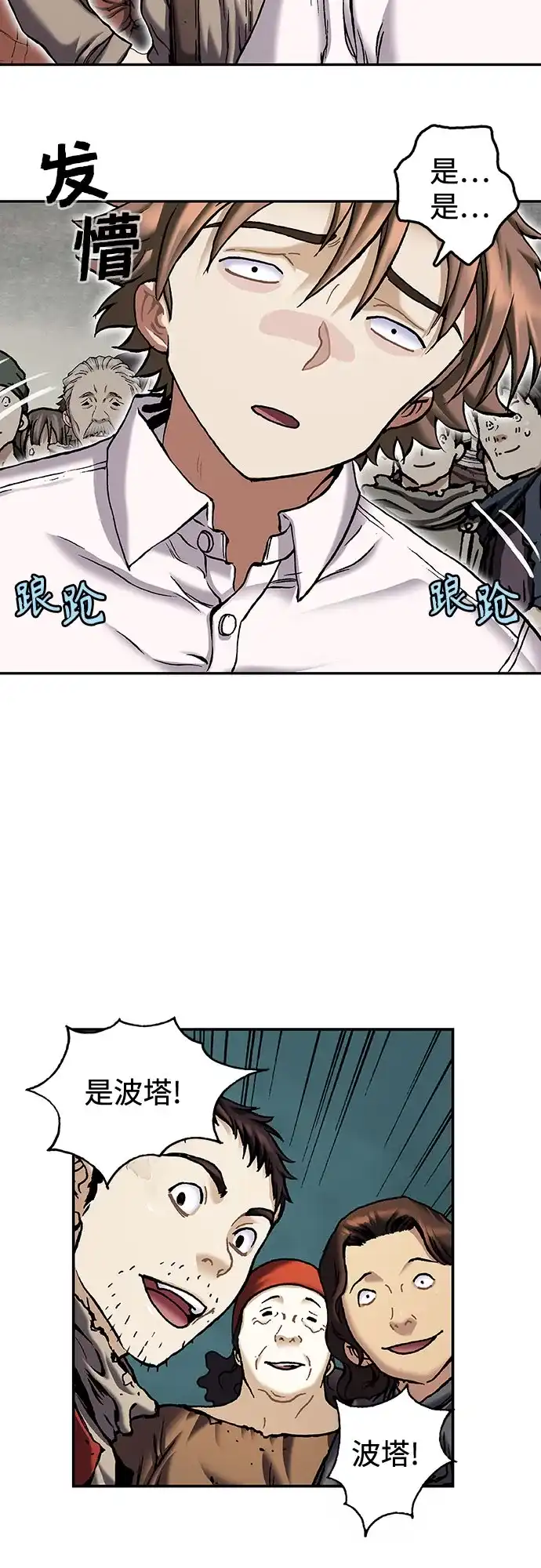 深海兽 [第70话] 在看不见的地方（上） 第34页