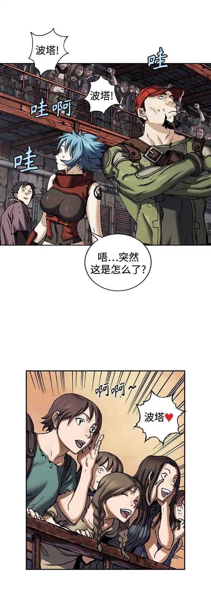深海兽 [第70话] 在看不见的地方（上） 第35页