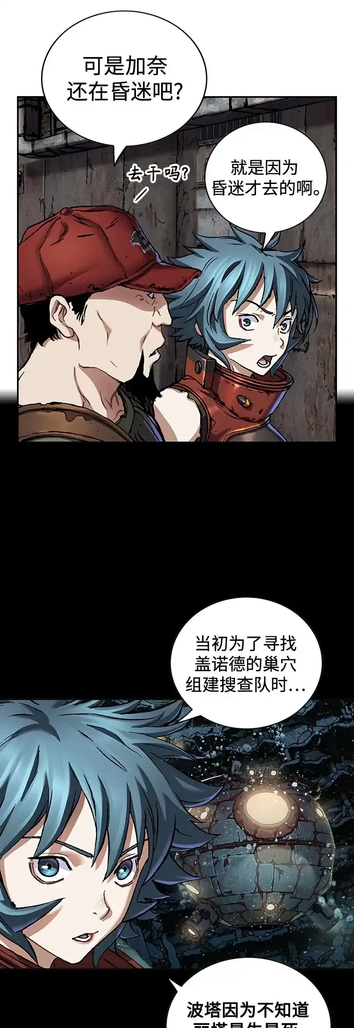 深海兽 [第70话] 在看不见的地方（上） 第44页