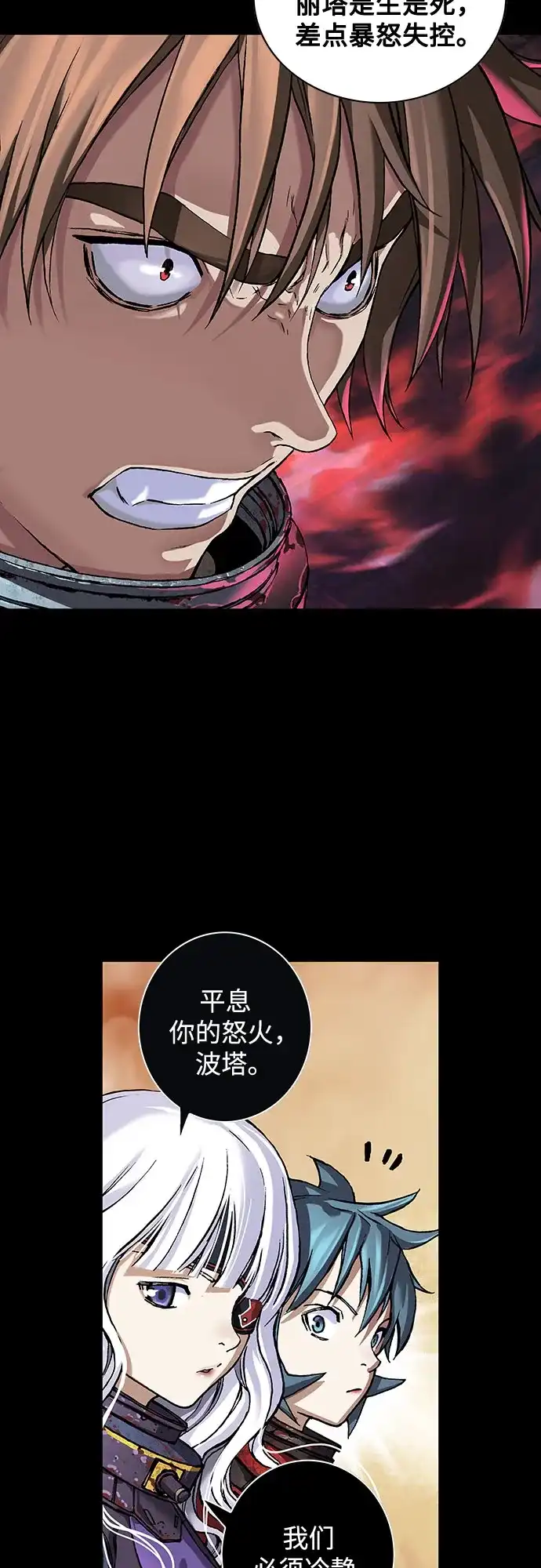 深海兽 [第70话] 在看不见的地方（上） 第45页