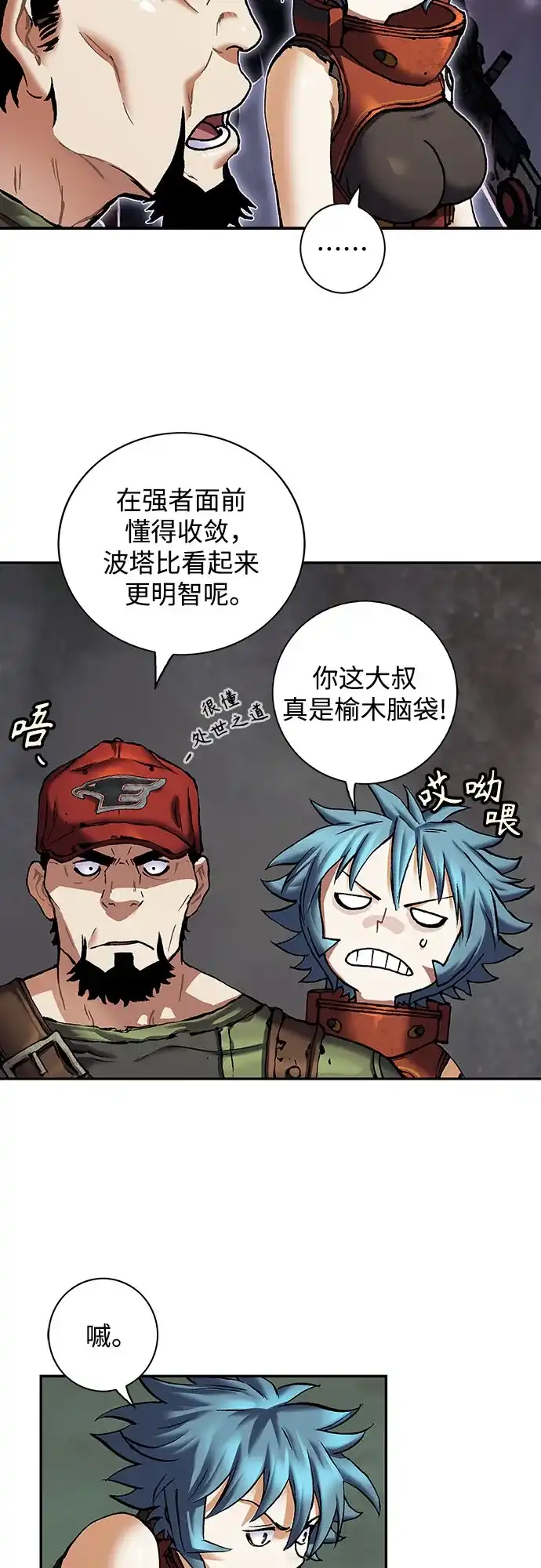 深海兽 [第70话] 在看不见的地方（上） 第49页