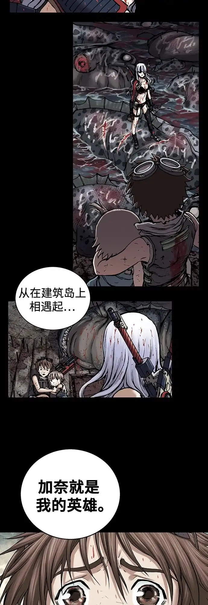 深海兽 [第70话] 在看不见的地方（上） 第7页