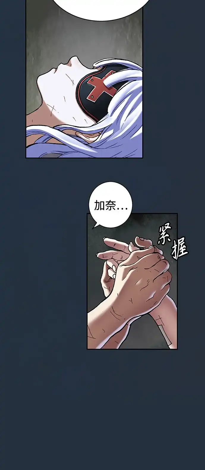 深海兽 [第70话] 在看不见的地方（上） 第9页