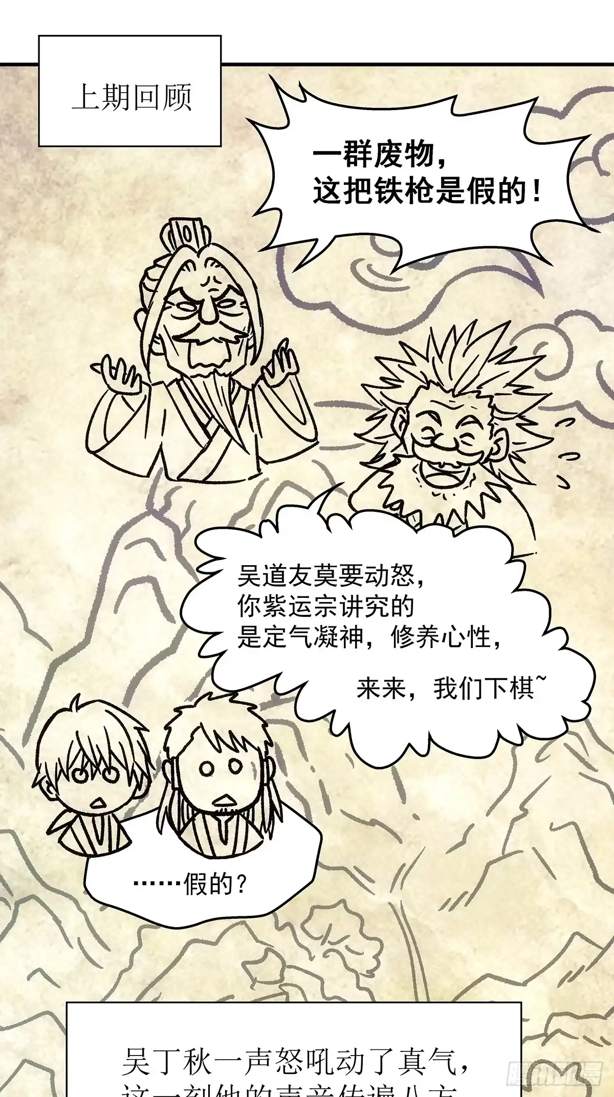 我欲封天 第35话：雪中唐楼 第1页