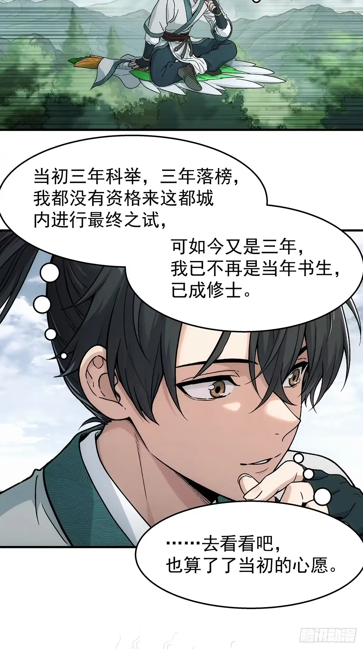 我欲封天 第35话：雪中唐楼 第10页