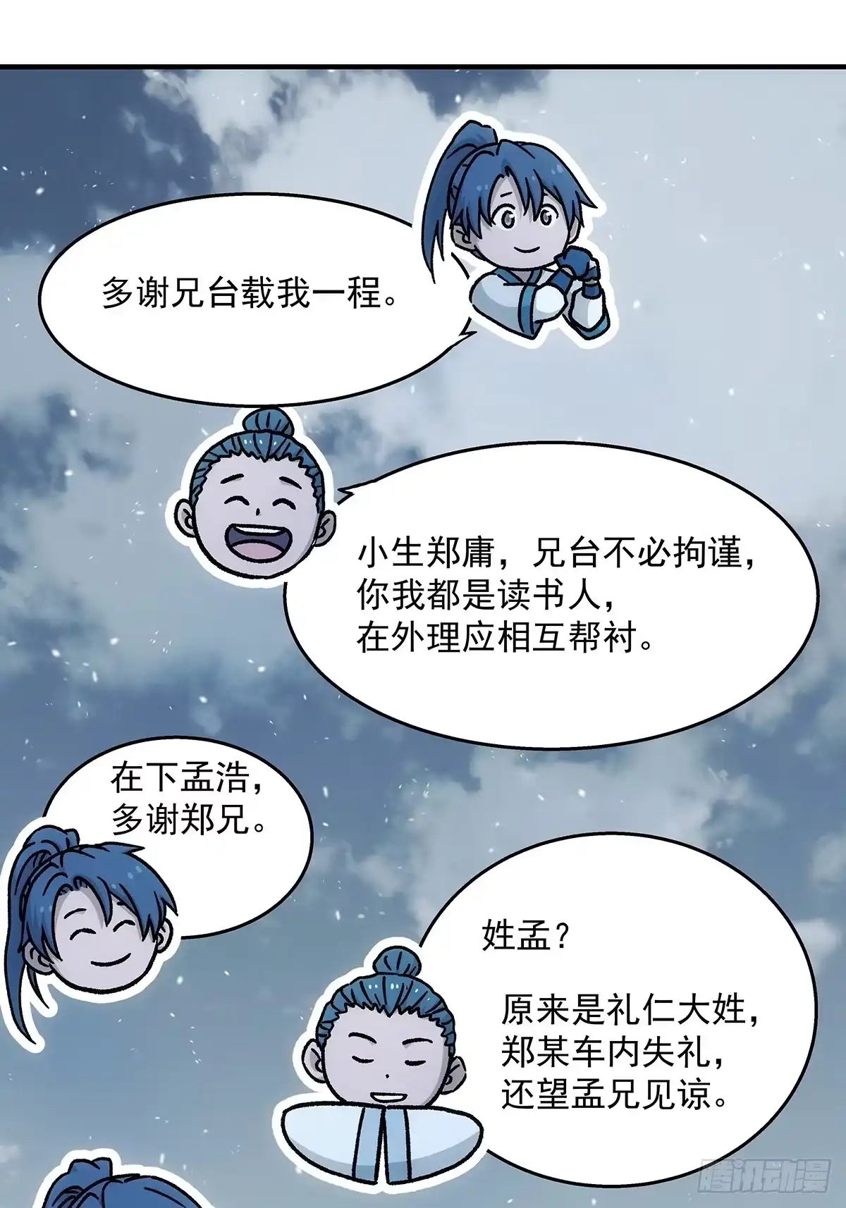 我欲封天 第35话：雪中唐楼 第13页
