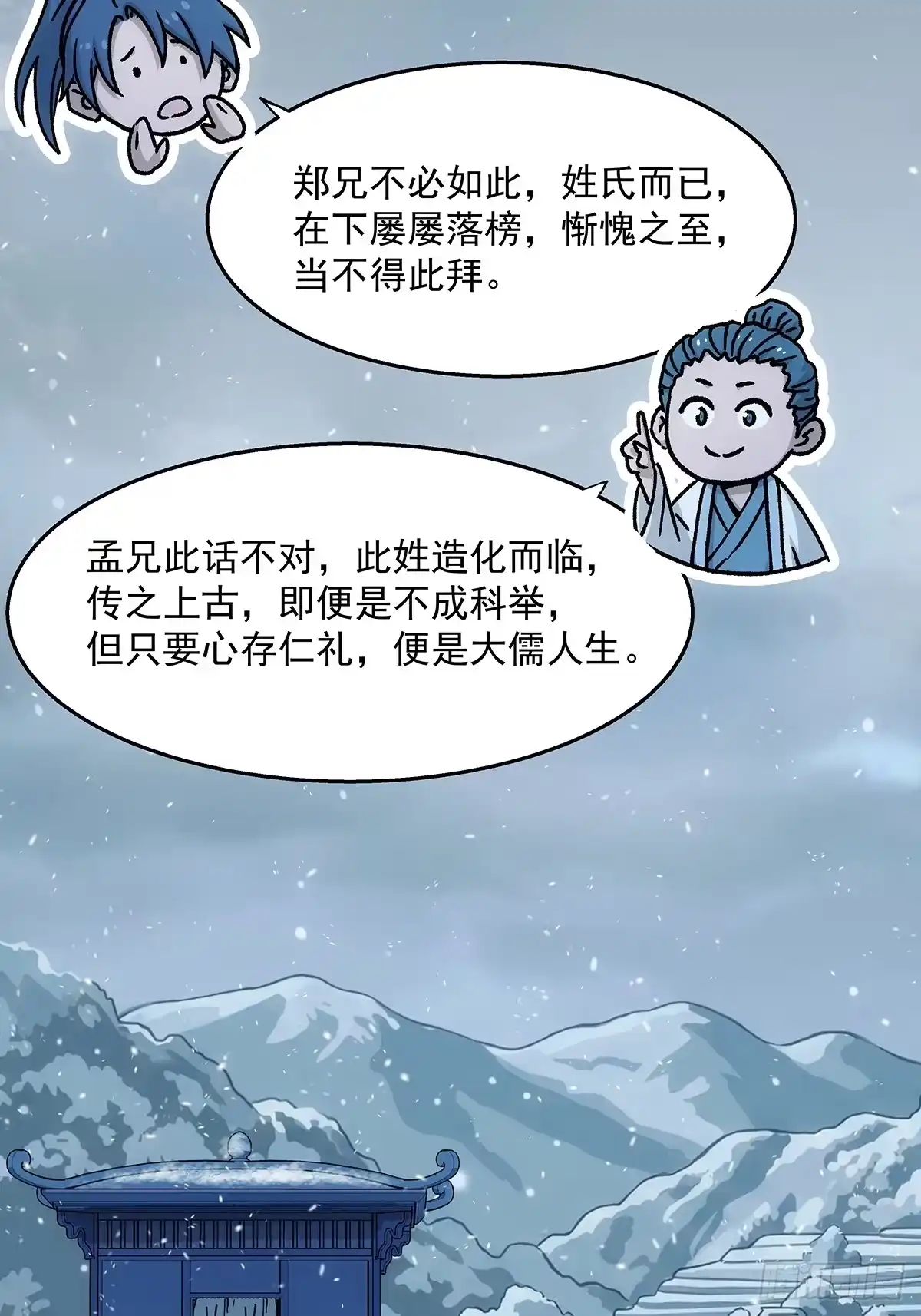 我欲封天 第35话：雪中唐楼 第14页