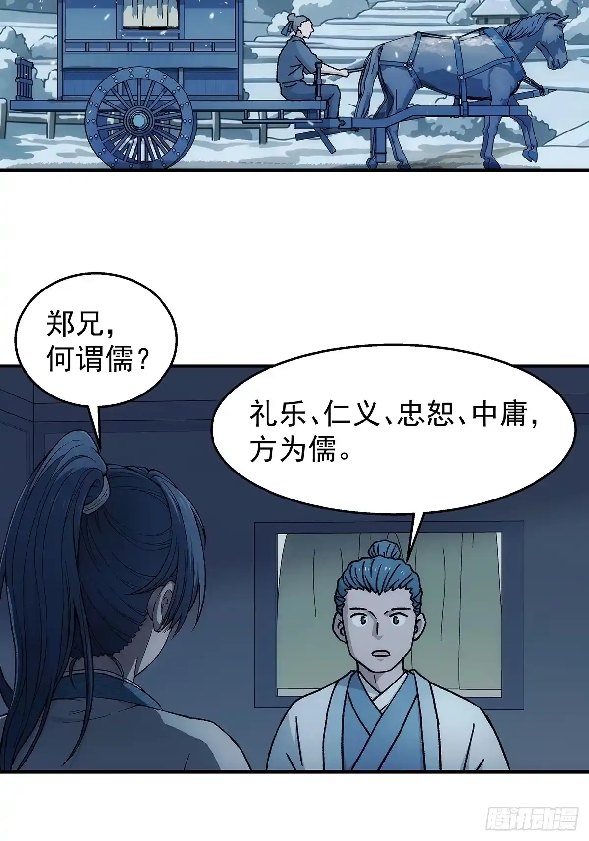 我欲封天 第35话：雪中唐楼 第15页
