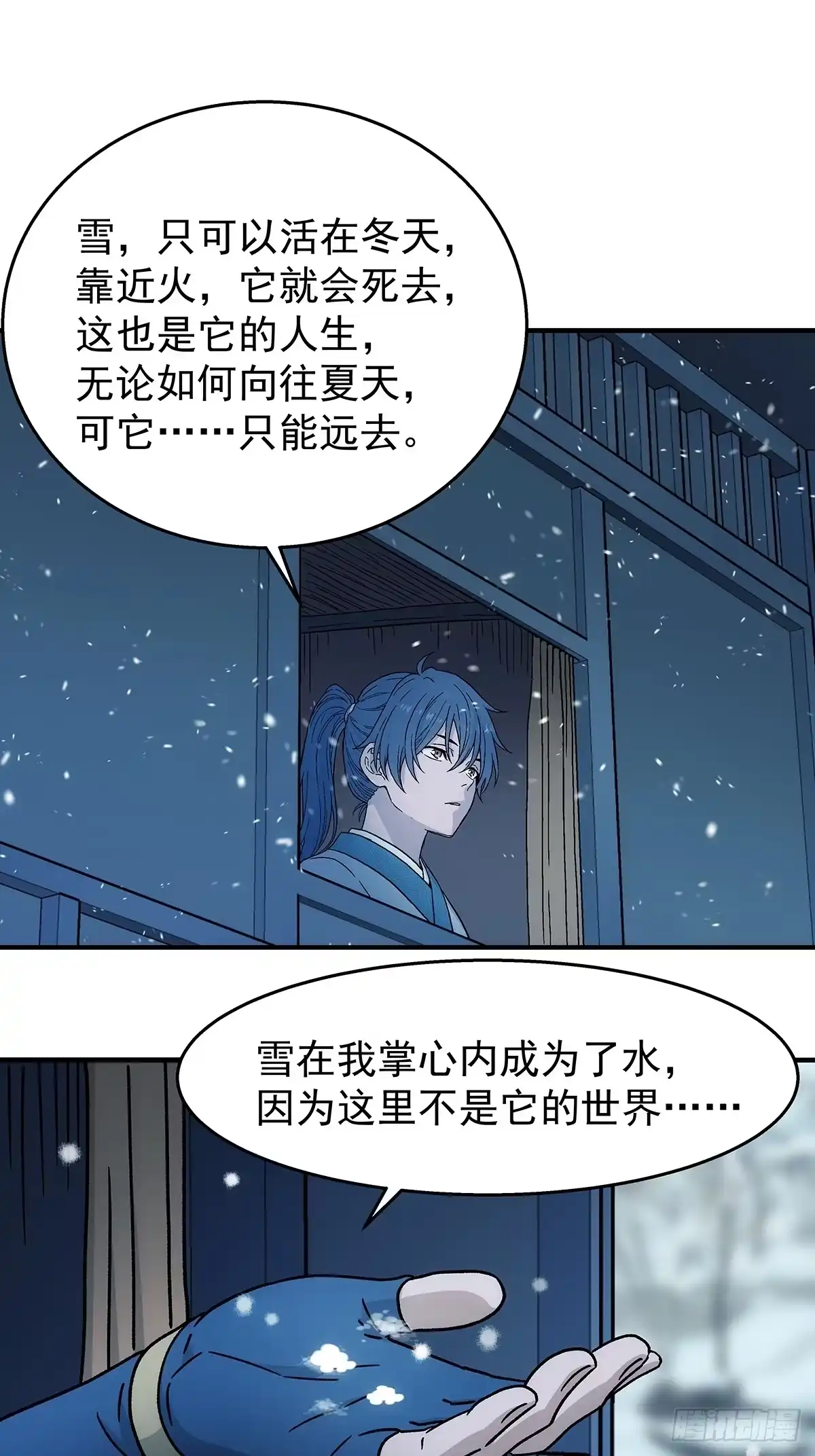 我欲封天 第35话：雪中唐楼 第17页