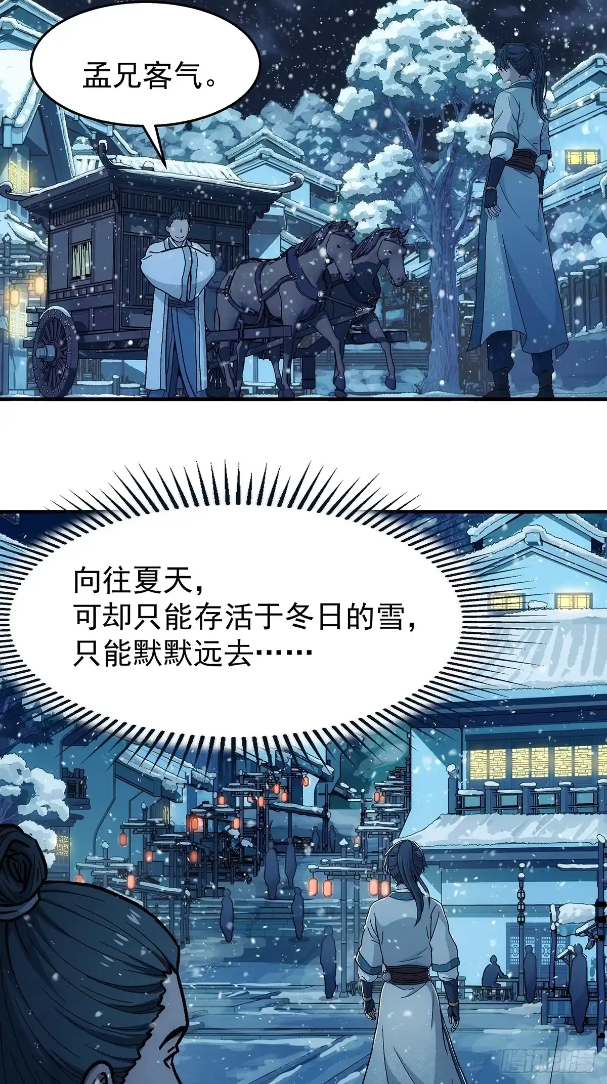 我欲封天 第35话：雪中唐楼 第19页