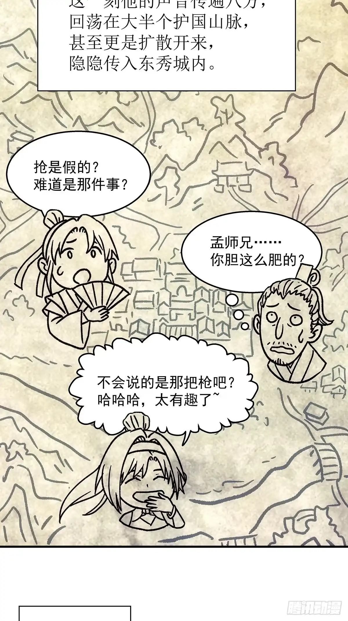 我欲封天 第35话：雪中唐楼 第2页
