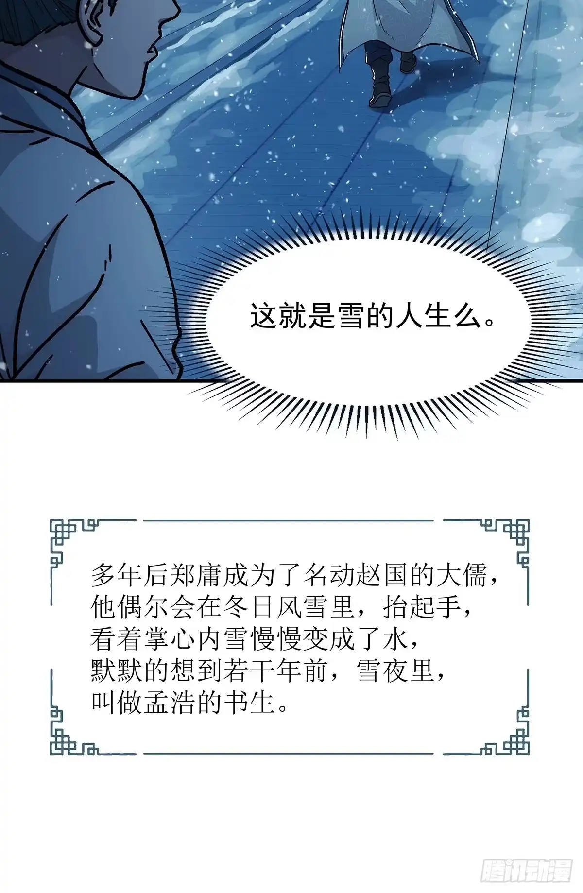 我欲封天 第35话：雪中唐楼 第20页