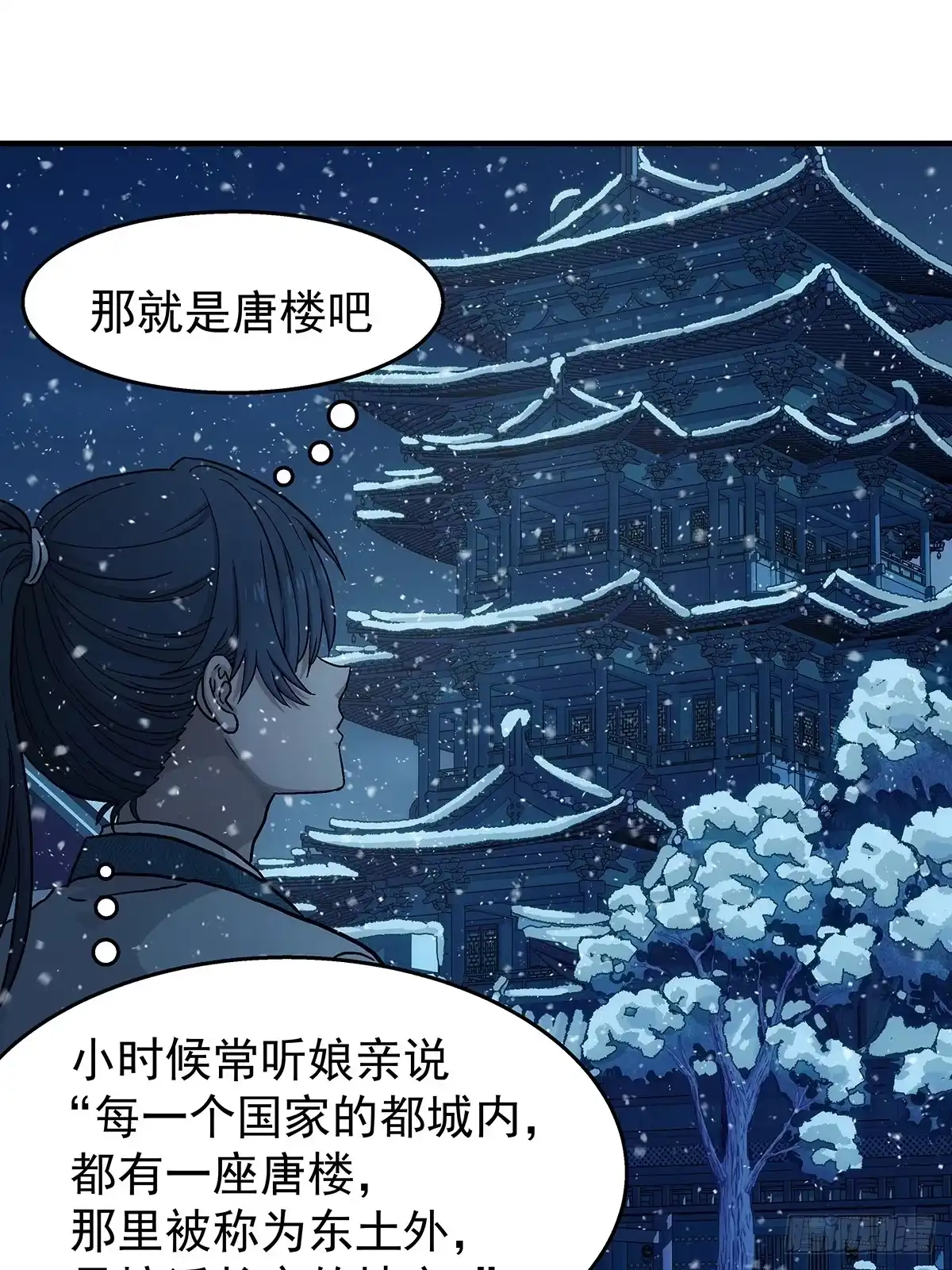 我欲封天 第35话：雪中唐楼 第21页