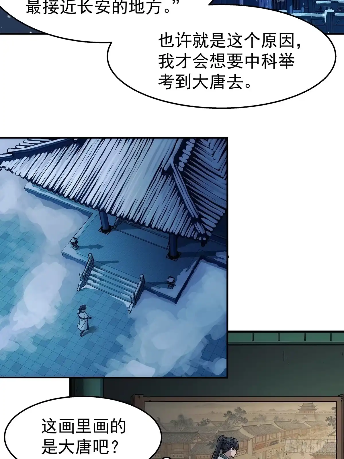 我欲封天 第35话：雪中唐楼 第22页