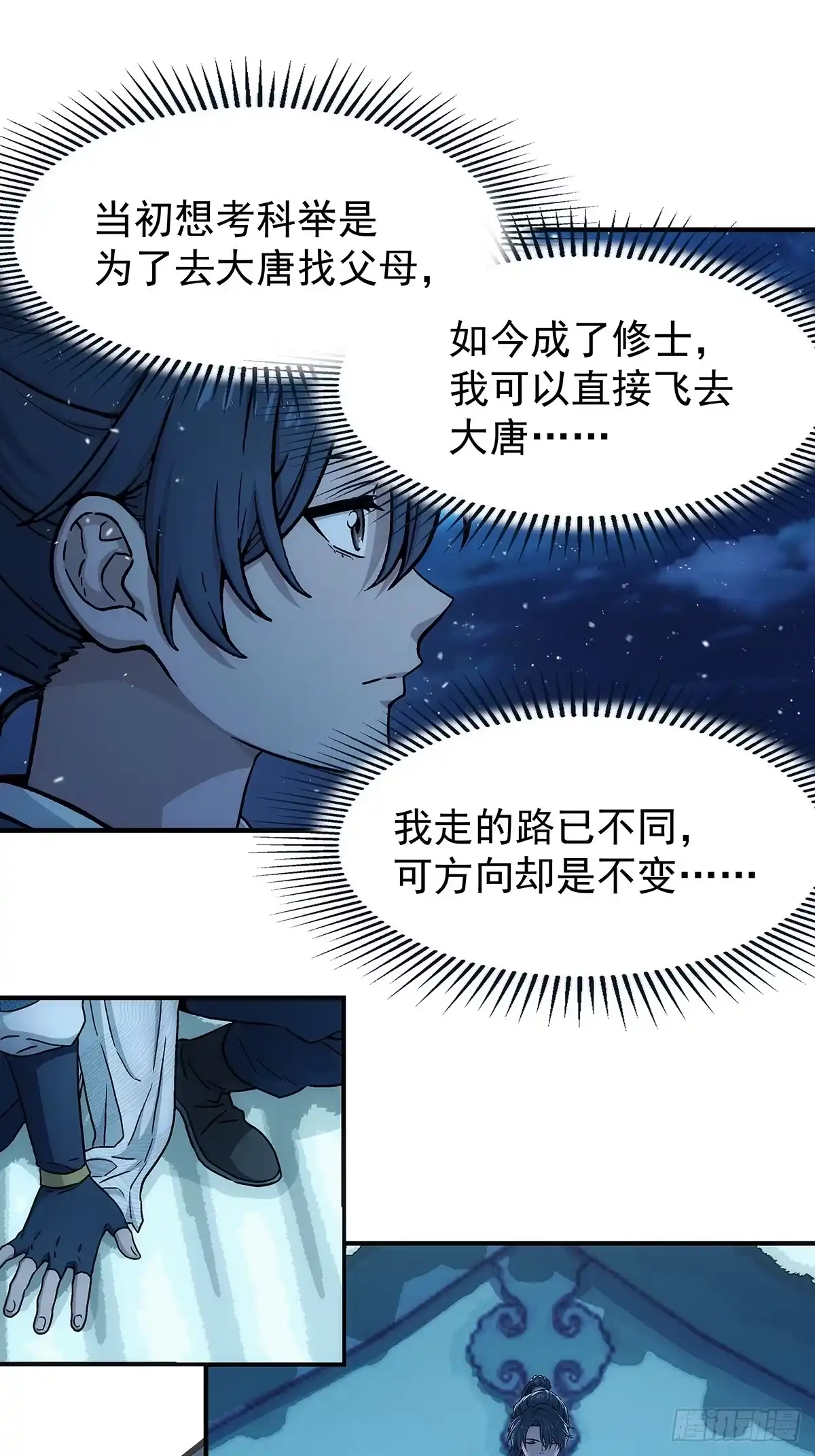 我欲封天 第35话：雪中唐楼 第26页