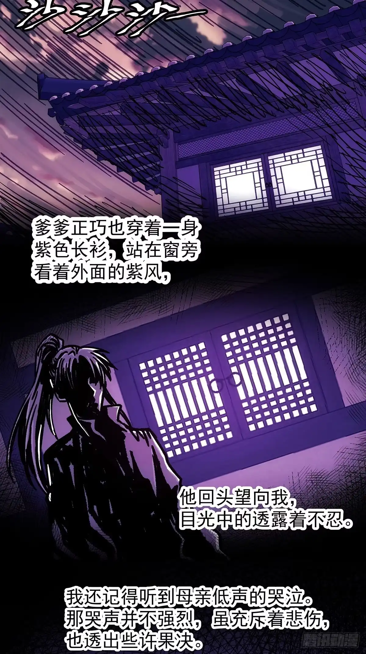 我欲封天 第35话：雪中唐楼 第28页