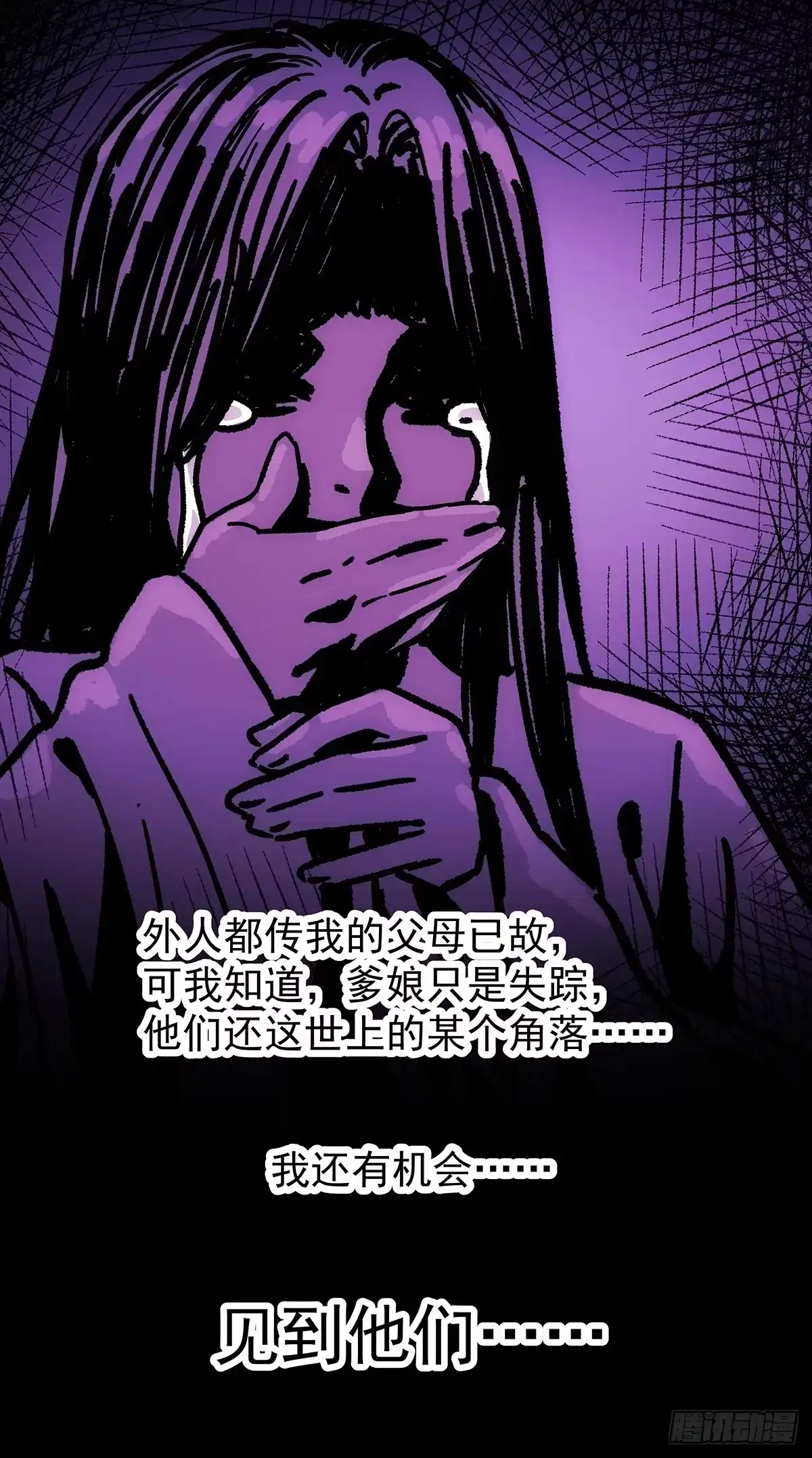 我欲封天 第35话：雪中唐楼 第29页