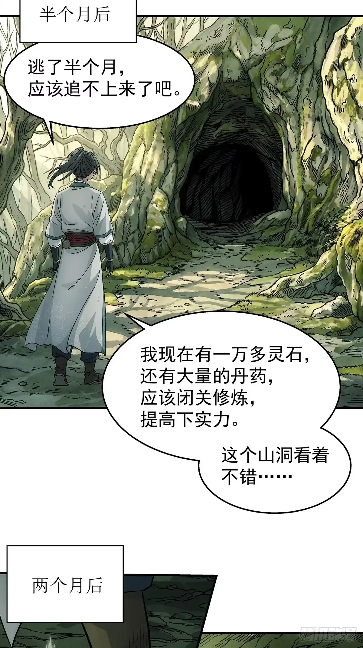我欲封天 第35话：雪中唐楼 第3页