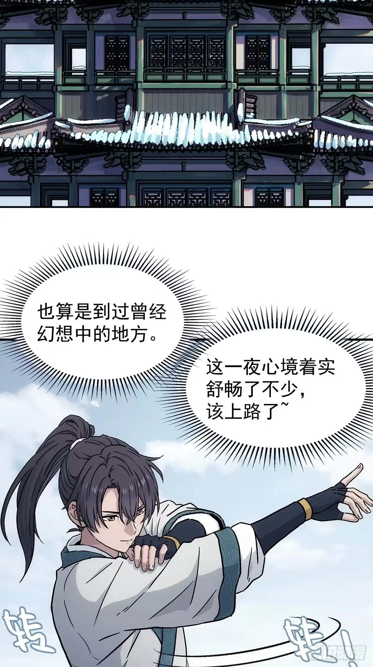 我欲封天 第35话：雪中唐楼 第31页