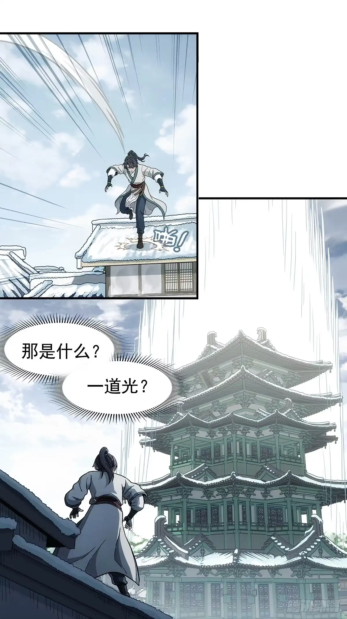 我欲封天 第35话：雪中唐楼 第34页