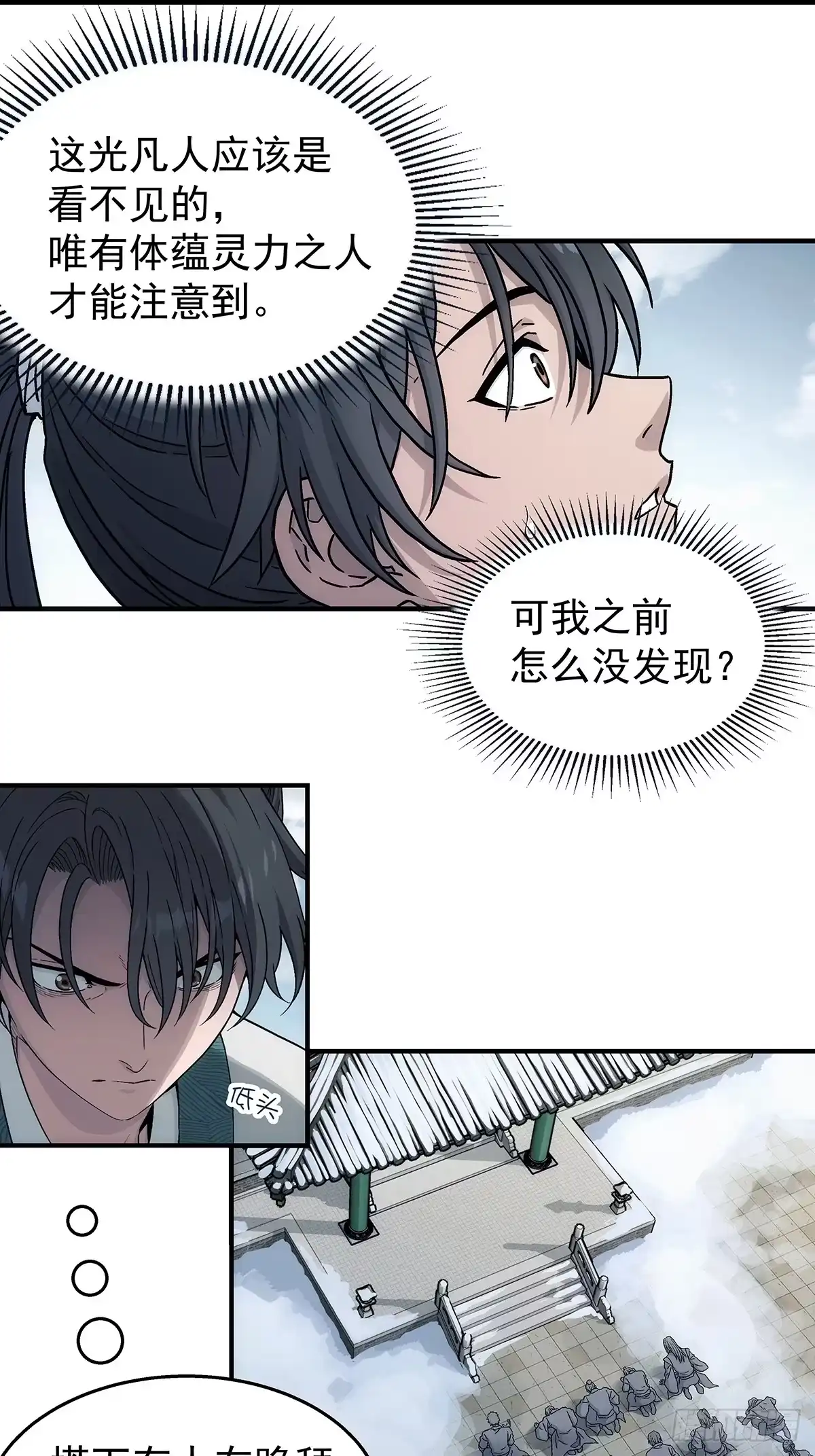 我欲封天 第35话：雪中唐楼 第35页