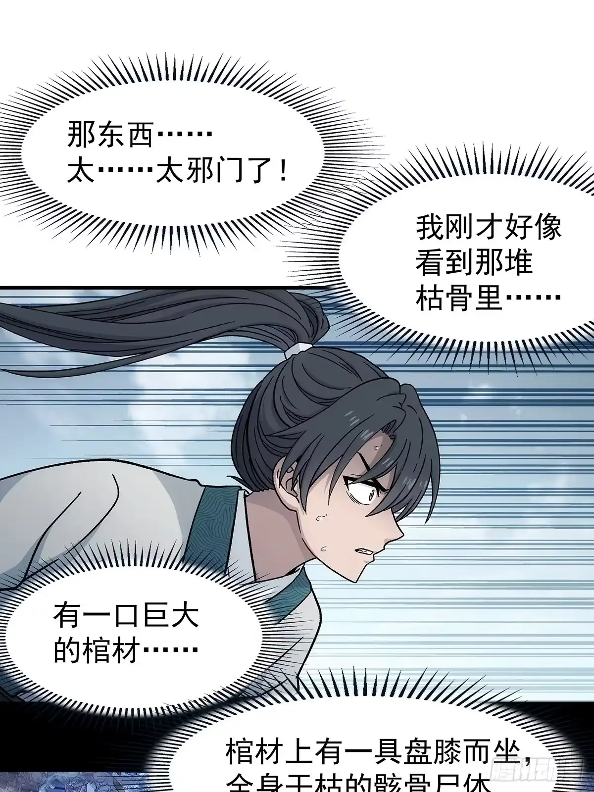 我欲封天 第35话：雪中唐楼 第46页
