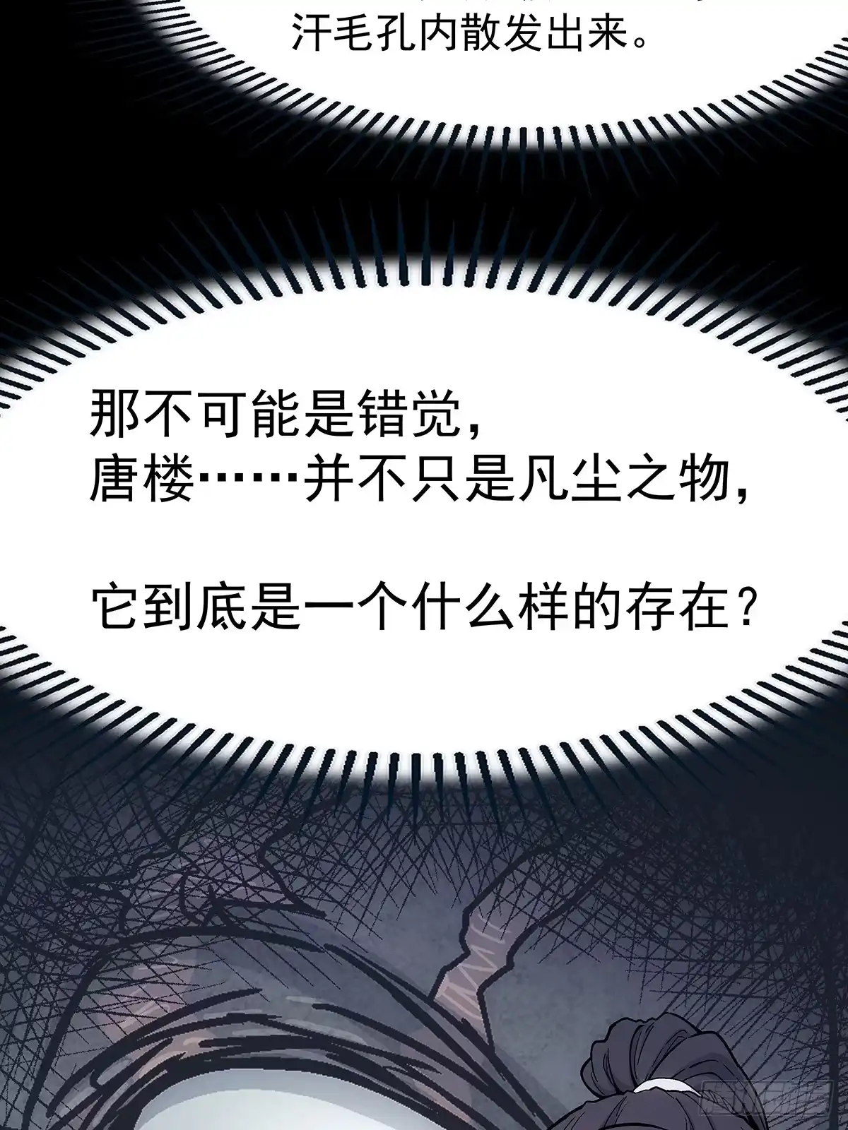 我欲封天 第35话：雪中唐楼 第49页