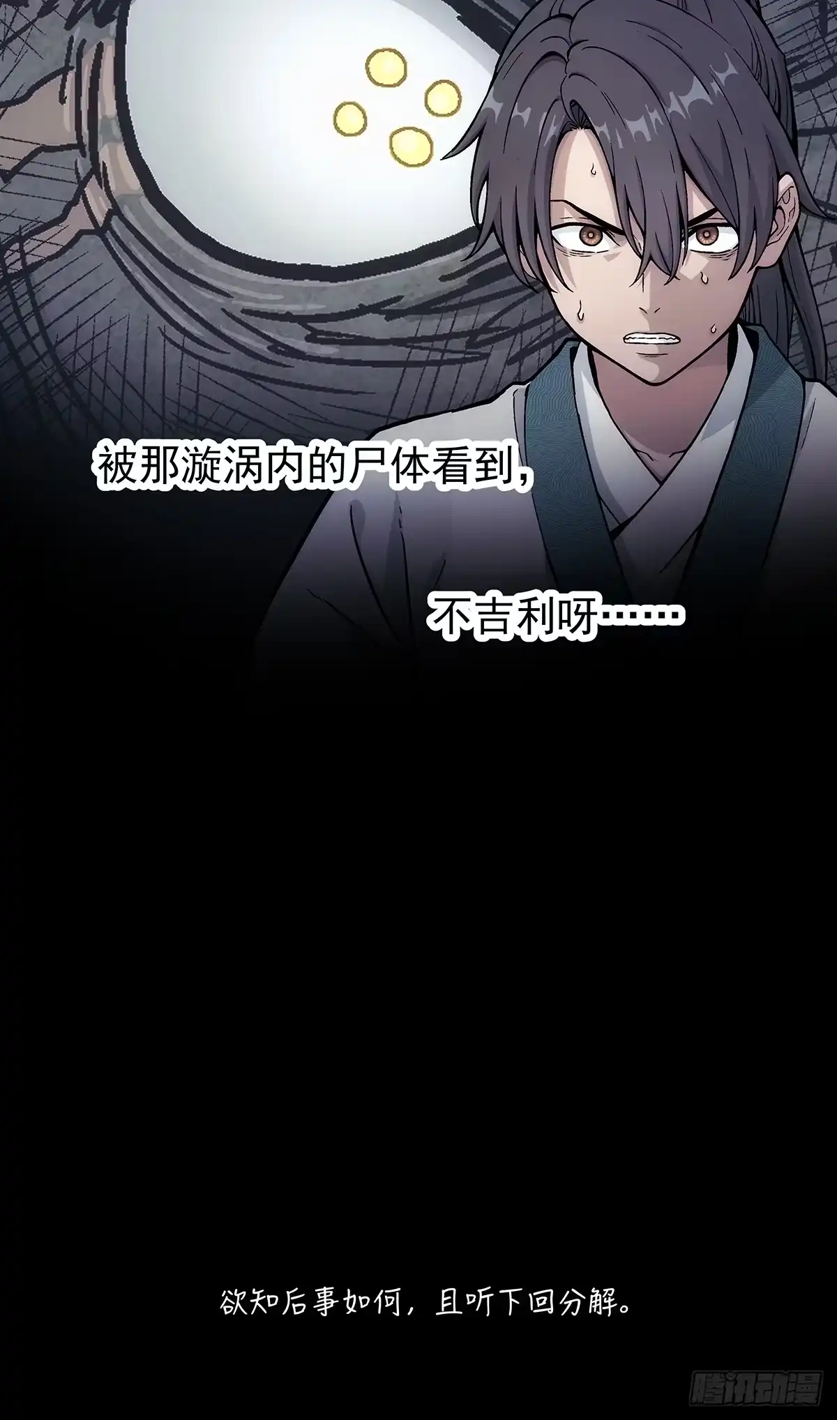 我欲封天 第35话：雪中唐楼 第50页