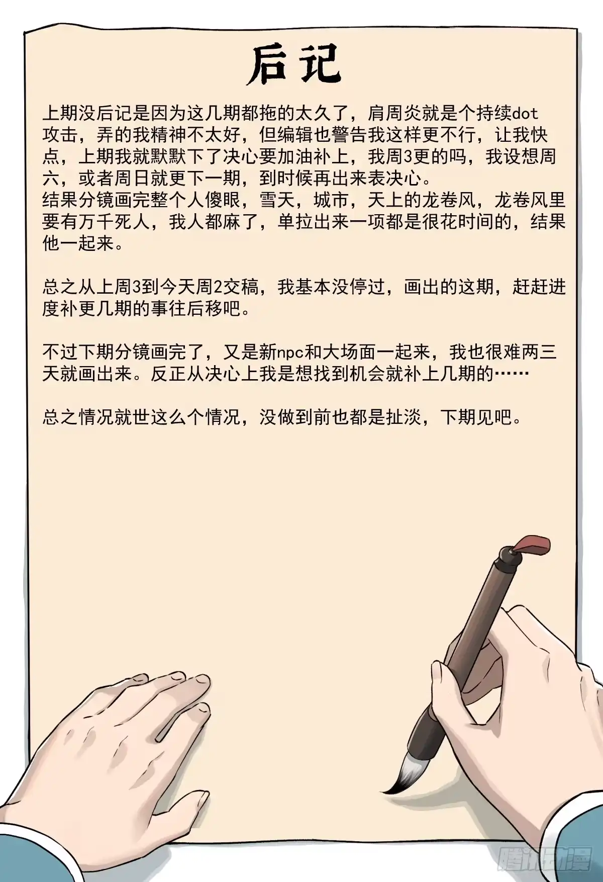我欲封天 第35话：雪中唐楼 第51页