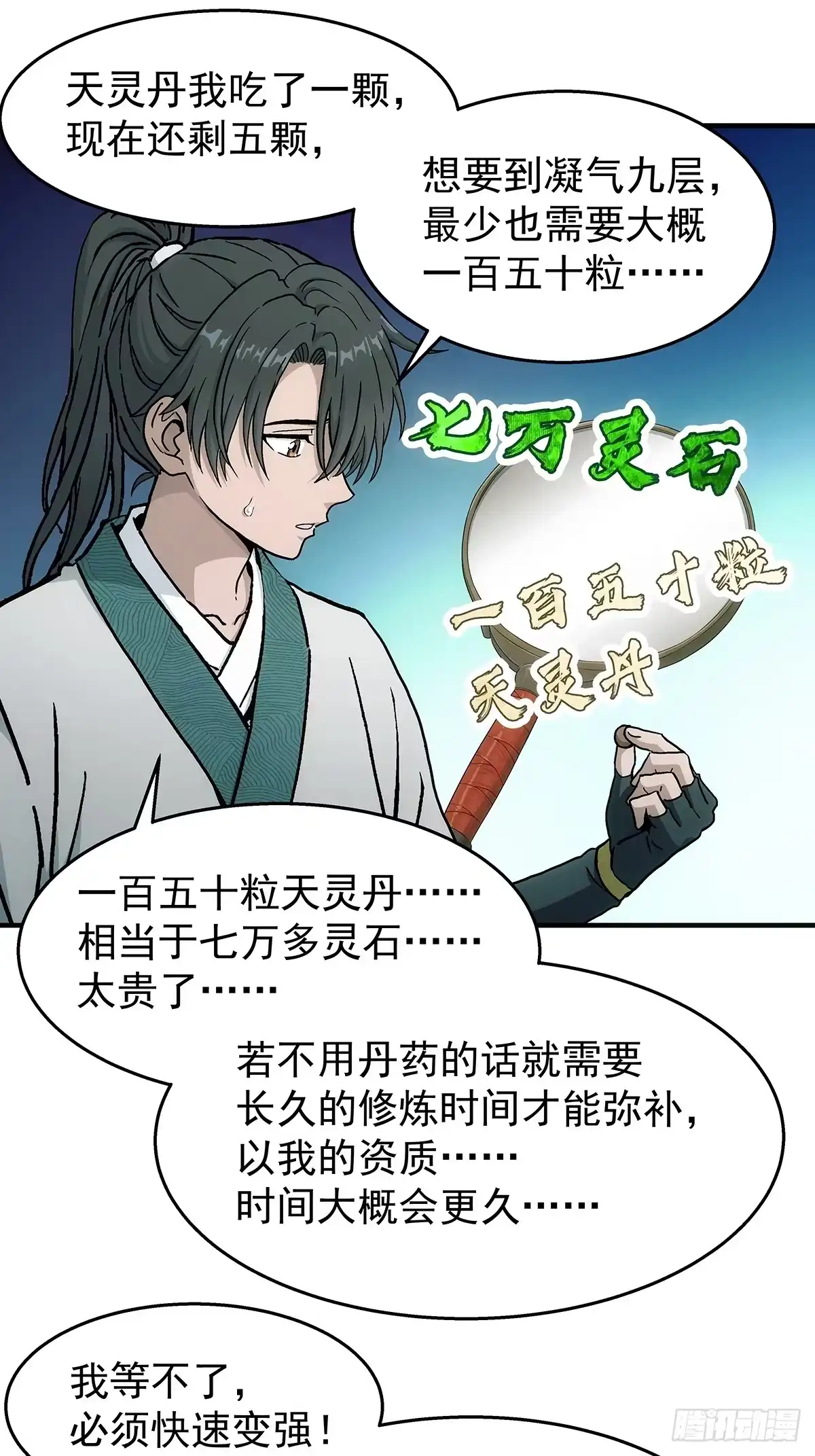 我欲封天 第35话：雪中唐楼 第6页